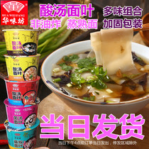 Huaweifang Sour Soup Noodles Leaf non-fried instant noodles Seaweed shrimp mushroom soup Vine pepper hemp chicken sliced noodles Eggplant sauce noodles