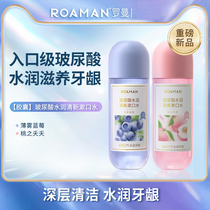 Roman mouthwash trafficking portable cleaning new air cavity without odor-free hydrouric acid probiotic moisturizing gums moisturizing