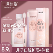 October Crystalline Moon Child Toothbrush Postnatal Soft Hair Ultra Soft Maternal Special Pregnancy Toothbrush Toothpaste Suit