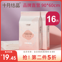 October crystallized puerperal cushion postpartum care cushion disposable bed linen septal cushion cushion menstrual cushion 60 * 90cm16 sheet
