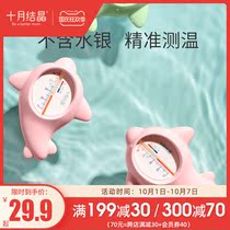 October Jing baby water temperature measurement water temperature bath test card baby bath thermometer newborn children home