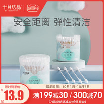 October Jing baby cotton swab newborn ear nose navel belly button cleaning baby special cotton stick double screw 110