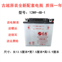 Ancient Yue 12N9-4B-1 motorcycle battery tricycle universal 12V with water battery Suzuki Diamond Leopard 125 150