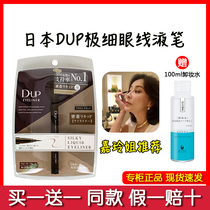 dup eyeliner extremely fine waterproof and sweat-proof lasting non-dizziness eyeliner novice Carina Lau with the same model
