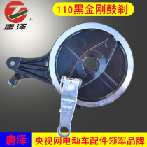 Electric car rear brake assembly Tangze brake electric motorcycle rear 15 hole 16 hole drum brake 110 black diamond drum brake assembly