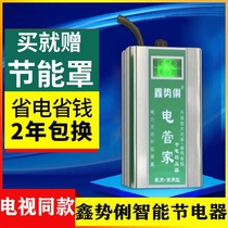 TV with the same model Xinshi Li smart power saver Super power saving Royal household power butler high-power air conditioning flagship store