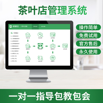 Tea shop management system software purchase sale and storage system front desk cashier Management System member management system