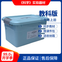 2020 new primary school students scientific experimental equipment original education edition second grade first volume manual activity material package