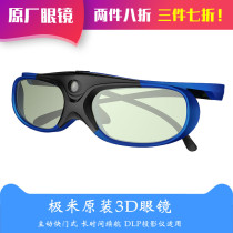 Polar meter projector dedicated dlp shutter type 3D stereo glasses H1S H2 H3 Z4 Aurora N20 Playx