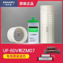 Aihuapu AHP-UF-80V ZM07 stainless steel ultrafiltration water purifier filter element mother consumable accessories filter