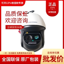 Haikang 2 million Starlight Stage 48 times laser 500 m hong wai qiu ji DS-2DF8248I5X-A S1