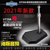 Gottomix UT-20A new high-grade ultra-stable desktop microphone stand desktop microphone stand metal