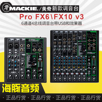 RunningmanMACKIE Meiqi ProFX6v3 ProFX10v3 effect mixer live k song