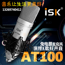 ISK AT100 Capacitive microphone Network Karaoke microphone Recording computer microphone Wired microphone