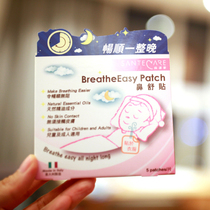 Italian Shanghu Jianshu patch ventilation nasal patch Children Baby baby child nasal plug nasal ventilation patch natural