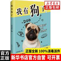 Genuine I have a dog Anan pet medicine Shanghai Culture Publishing House 9787553513423 pet books Xinhua Bookstore self-operated