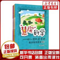 Genuine "Wisdom Exploration" Science: Teaching Guidance Book for Kindergarten Science Activities: Small Class-Large Class Liu Li Edited 9787569706215 Sculpture Books by Southwest Normal University Press
