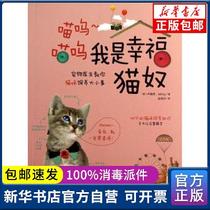 Genuine I am a happy cat slave: Pet Doctor teaches you cat raising big and small things (Han) Lu Zhenxi (Han) Minky by China Tourism Publishing House 9787503247255 pet