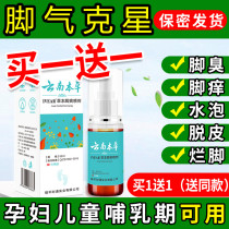 2 bottles of Yunnan herbal beriberi spray foot itching peeling anti-itching cream smelly sweat feet feet rotten bacteriostatic killer