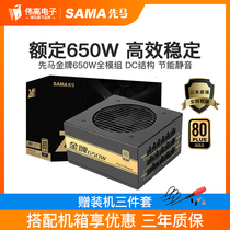 Xianma Gold 600W rated 650W 750W power supply Desktop box computer full module back line 1000W power supply