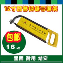 12-inch hacksaw bow saw frame round tube hand hacksaw blade frame Hacksaw Hacksaw bow Hacksaw saw saw