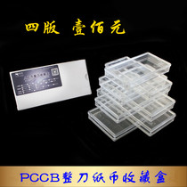 PCCB Fourth Edition RMB100 Knife Coin Case RMB100  Numismatic Box Collection Box 100 Lionbox RMB banknote box
