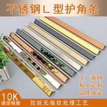 Stainless steel corner protection strip background wall decoration edge edge edge corner edge strip ceramic tile corner strip right angle