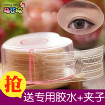 Moe Ness roll lace double eyelid paste glue artifact stereotype natural flesh color super sticky invisible mesh