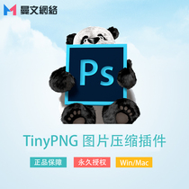 Manwen Web│ Genuine TinyPNG Picture Compression ps Plug-in Permanently Authorized Win Mac