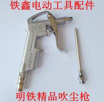 Iron Xin Power Tools Accessories Boutique Iron Blown Dust Gun Miniron Boutique Blow Dust Gun Air Pump Accessories 04860