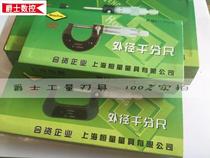 Shanghai constant outer diameter micrometer 0-25mm 25-50mm 50-75mm micrometer