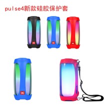 Applicable JBL pulse4 Bluetooth speaker soft silicone protective sheath pulsating 4 outdoor portable protective sheath accommodating bag