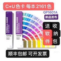 So far the new version of the Pantone formula guide spot color printing Pantone CU color card GP1601A SF tax with tax