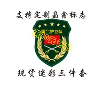 Set to be the National Flag Guard arm badge Badge School Guard arm Chapter Badge Arms badge Shoulder Badge Badge Magic Sticker