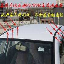 Suitable for BYD FO F3 F3R roof running water sealing strip S6 L3 roof side waterproof pressure strip rubber strip