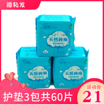 Xiaoni pad D75 magic double suction 163mm comfortable breathable 3 packs a total of 60 pieces of pad natural cotton without adding