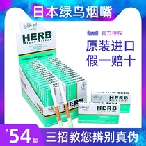 Japanese original imported HERB green bird cigarette holder bird disposable cigarette holder filter cigarette set 300