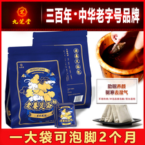 Jiuzhitang ginger foot-soaked medicine bag to drive cold and dampness to help women sleep and relieve mens fatigue old ginger foot bath bag