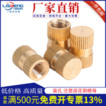 Blind hole single-pass B- nut embedded part injection injection copper insert knurled nut copper nut M3M4M5M6