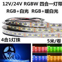 RGBW four-in-one led lamp with 12v24 volt 5050RGB warm white RGBww drop glue sleeve patch soft light strip