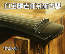Precious Linqin Bai Baolin Guqin Collection of Old Wood Ancient Method Qin Pure Raw Lacquer Guqin Fuxi