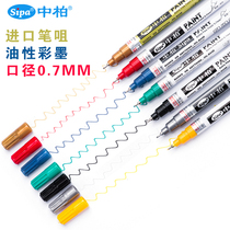 SP150 medium asphalt paint pen 0 7mm ultra-fine needle tube color pen Check-in pen diy jam hand-painted color high-gloss pen