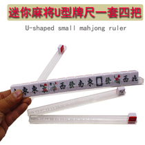 U-shaped ruler Travel Mahjong No 26 Mahjong tile ruler Dormitory travel mini mahjong tile ruler Small Mahjong tile ruler