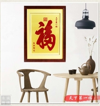 Kangxi Yubi calligraphy and painting Cantonese embroidery Guangxiu Fu word The worlds first blessing Living room decoration painting Pure handmade embroidery vertical painting