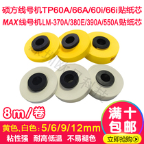 Shuofang max label sticking paper core 6 9 12mm number coding machine adhesive label PT-309W 312Y