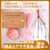 Head therapy package essential oil aid cotton swab head treatment plate five-claw massager eight-claw massager beauty head therapy