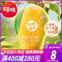 Full reduction(Baicao flavor-dried mango 100g)Casual net red snack Dried fruit Dried fruit Candied fruit snacks