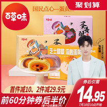 Baicao flavor egg yolk crisp 300g Xuemei Niang Mochi breakfast bread A whole box of casual snacks snack pastries