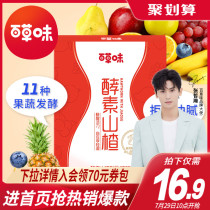 (Baicao flavor-enzyme hawthorn 108gx2 boxes) Fruit dan strips dried slices roll cake balls Bulk small packaged snacks