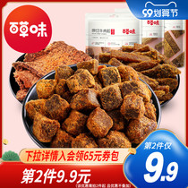 Grass flavor original cut beef jerky spiced beef grain specialty food snack Net red specialty snack snack snack food